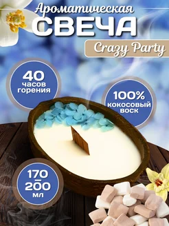 Свеча в кокосе 170-200 мл CRAZY PARTY (безумная вечеринка) AROMA MOMENT 271080041 купить за 690 ₽ в интернет-магазине Wildberries