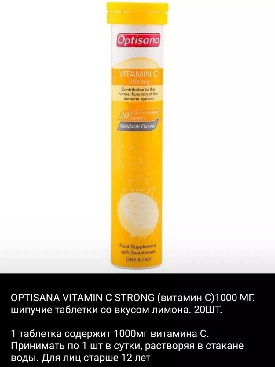 Витамин с шипучий 1000мг. Витамины Optisana Vitamin c strong, 20 табл. Витамин c 1000 мг шипучие. Витамин с таб шип 1000мг 20 Hemofarm. Витамин с таб шипучие 1000 мг 20.