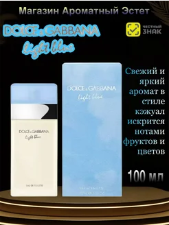 женские духи дольче габбана Light Blue