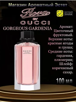 Gucci Flora By Gorgeous Gardenia 100 ml