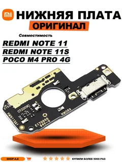 Шлейф плата зарядки для Xiaomi Redmi Note 11 4G Оригинал