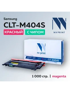 Картридж CLT-M404S пурпурный с чипом Samsung Xpress SL-C430