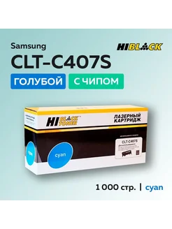 Картридж CLT-C407S голубой с чипом Samsung CLP-320 325