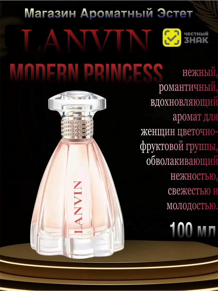 Духи женские Modern Princess 100 мл