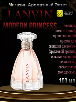 Духи женские Modern Princess 100 мл