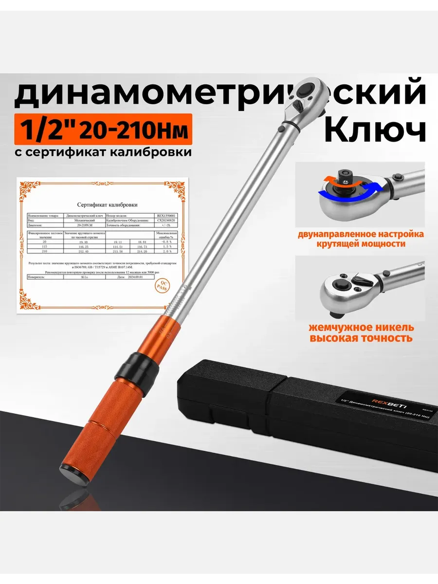 Ключ динамометрический 1 2...