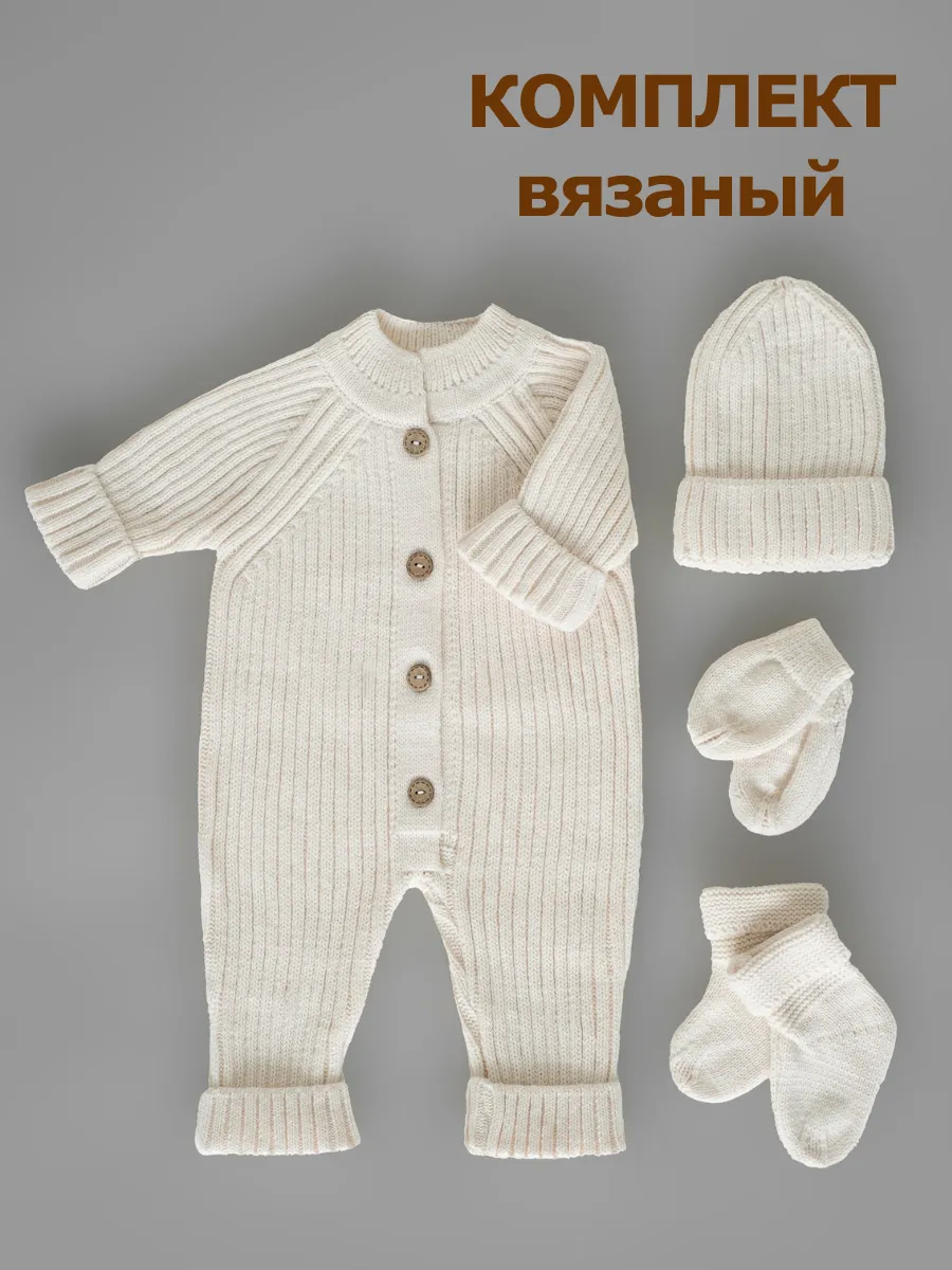 Вязаный комбинезон для...