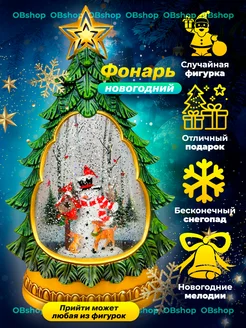 Новогодний фонарь ёлочка 28 см OBshop 271132604 купить за 2 582 ₽ в интернет-магазине Wildberries