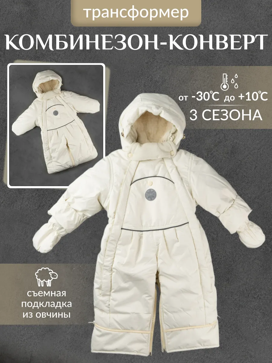 Зимний комбинезон конверт...