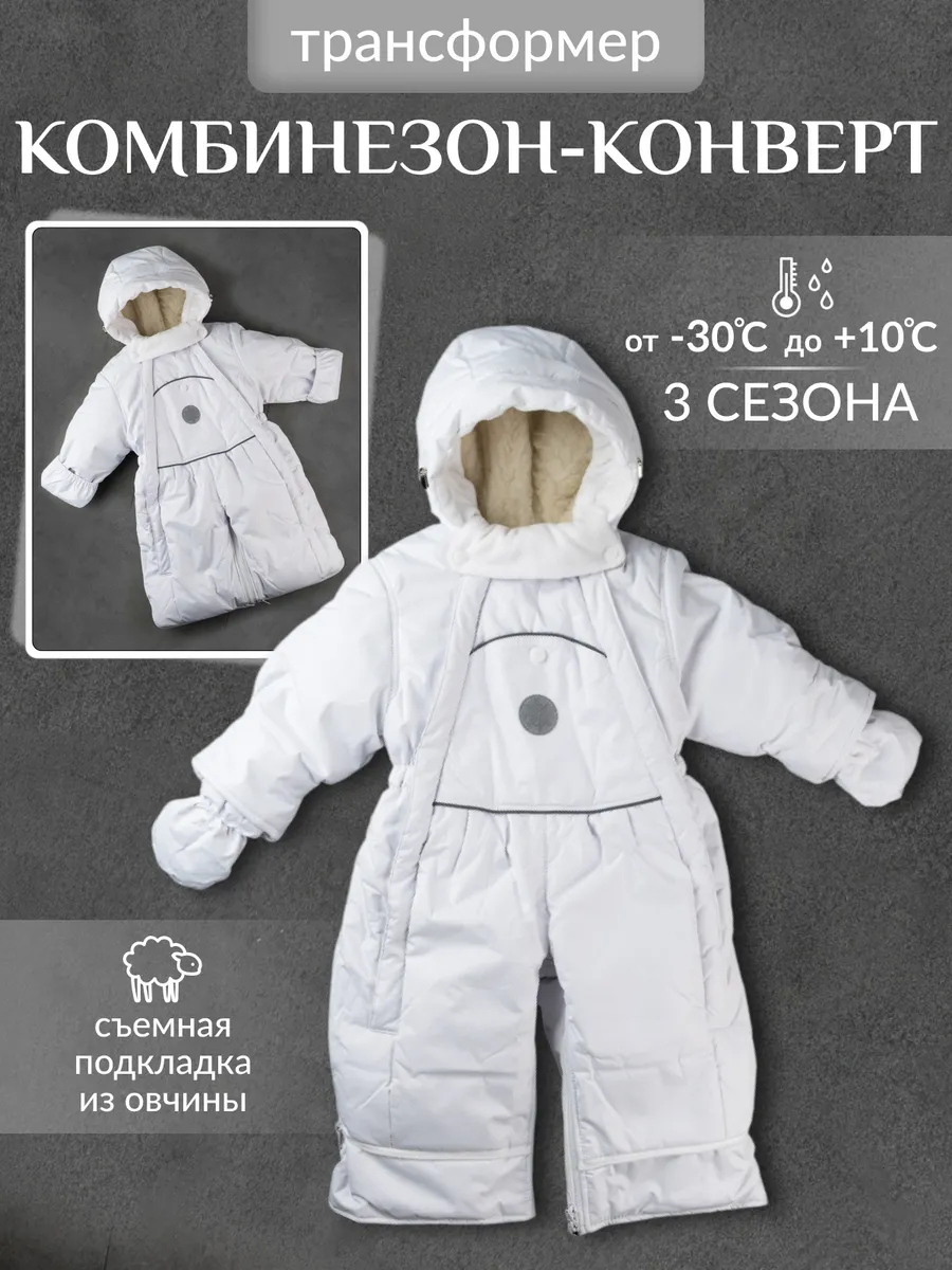 Зимний комбинезон конверт...