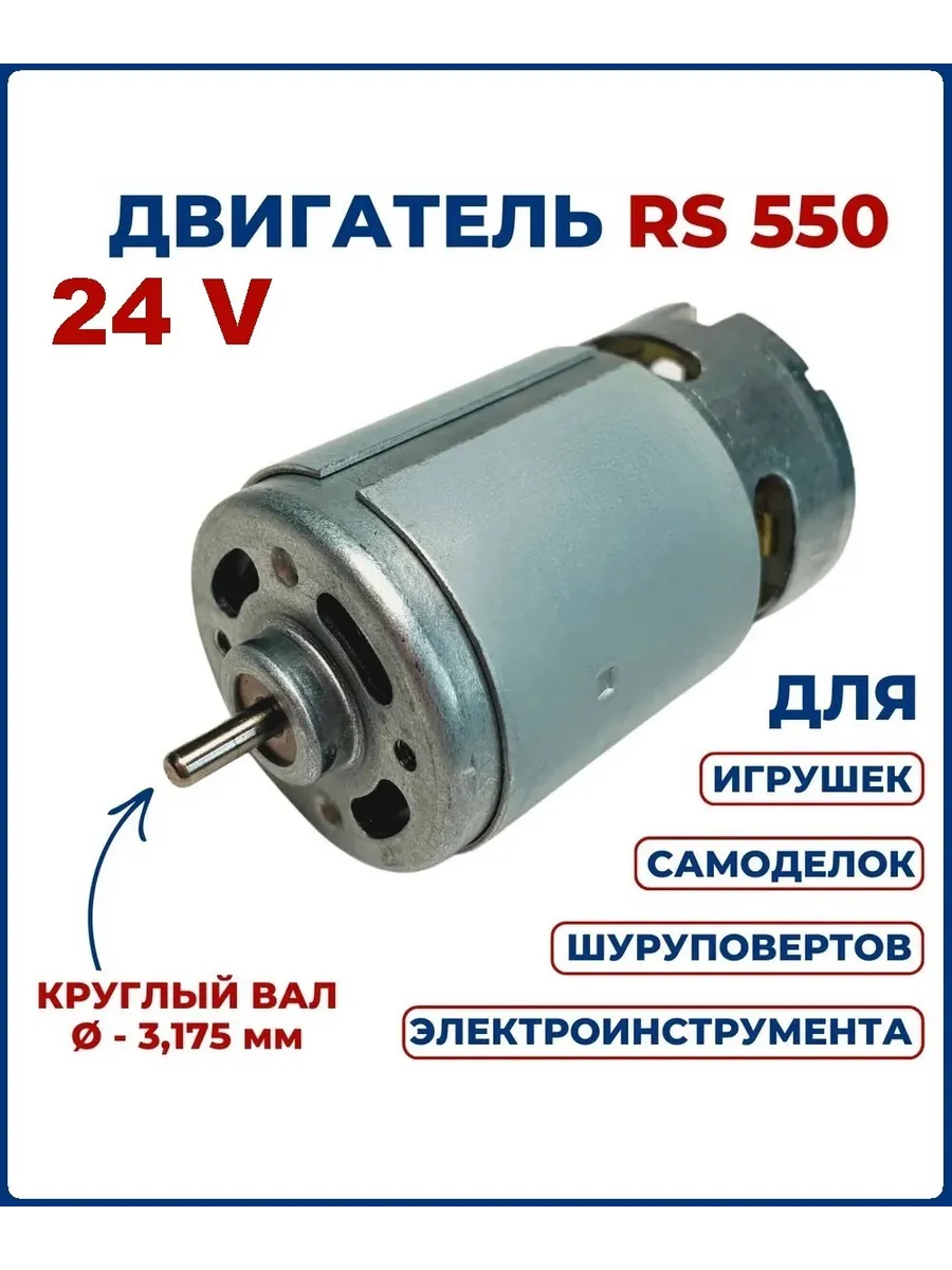 Двигатель (моторчик) для шуруповерта 24V без шестерни