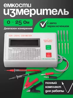 Измеритель емкости ESR-2501C