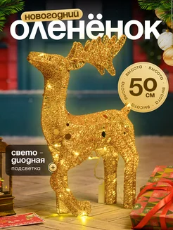 Олень новогодний светящийся 50 см