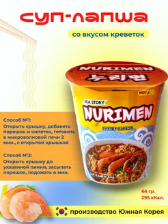 Лапша со вкусом креветки 66 г