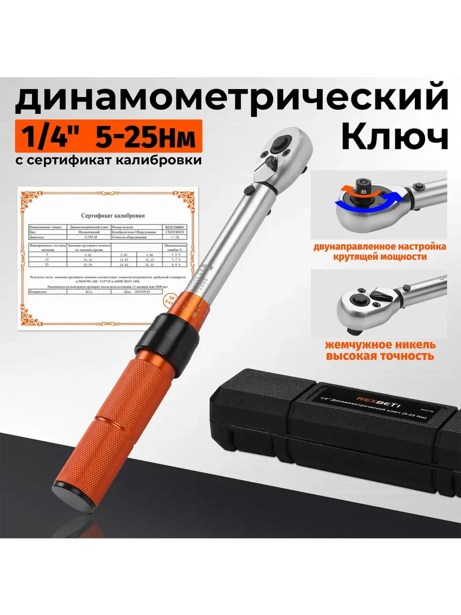 Динамометрический ключ 1 4...