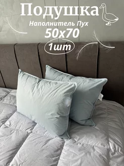 Подушка для сна пуховая 50*70 София Home Textile 271175744 купить за 1 907 ₽ в интернет-магазине Wildberries