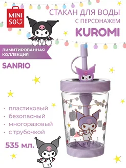 Пластиковый стакан для воды 535 мл. SANRIO Куроми miniso 271176203 купить за 957 ₽ в интернет-магазине Wildberries