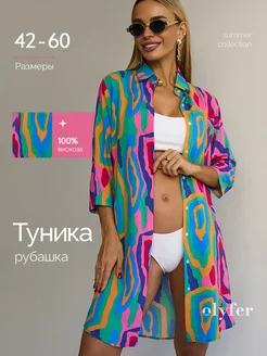Туника пляжная накидка на купальник Olyfer 271176797 купить за 2 064 ₽ в интернет‑магазине Wildberries
