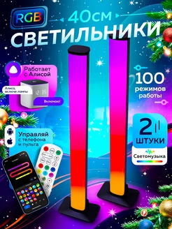 RGB лампы 40СМ с Алисой подсветка светодиодная LED 2 шт My Homely 271176916 купить за 2 941 ₽ в интернет-магазине Wildberries