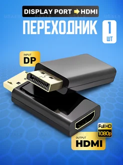 Переходник displayport - hdmi