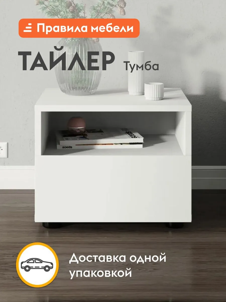 Тумба прикроватная Токио, белый