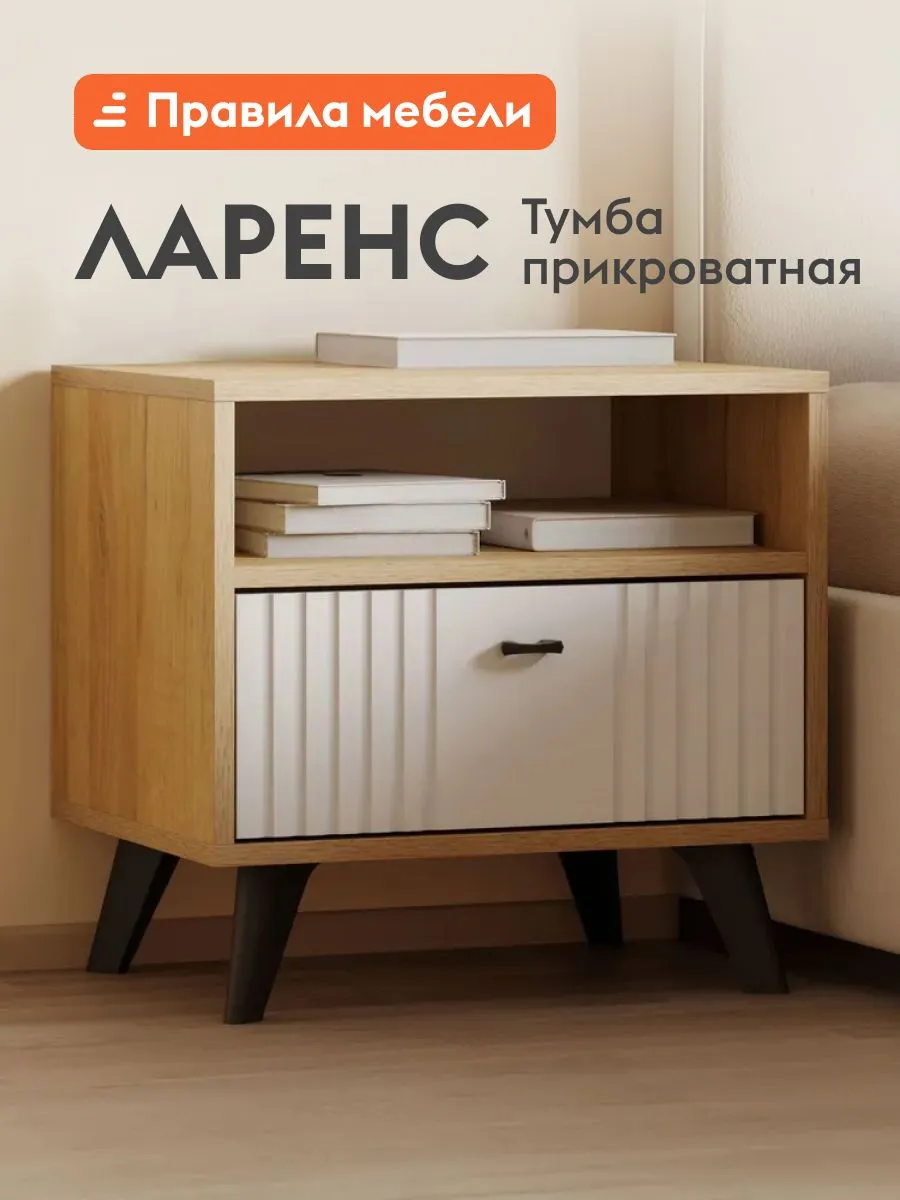 Тумба прикроватная Ларенс, дуб золотой белый матовый