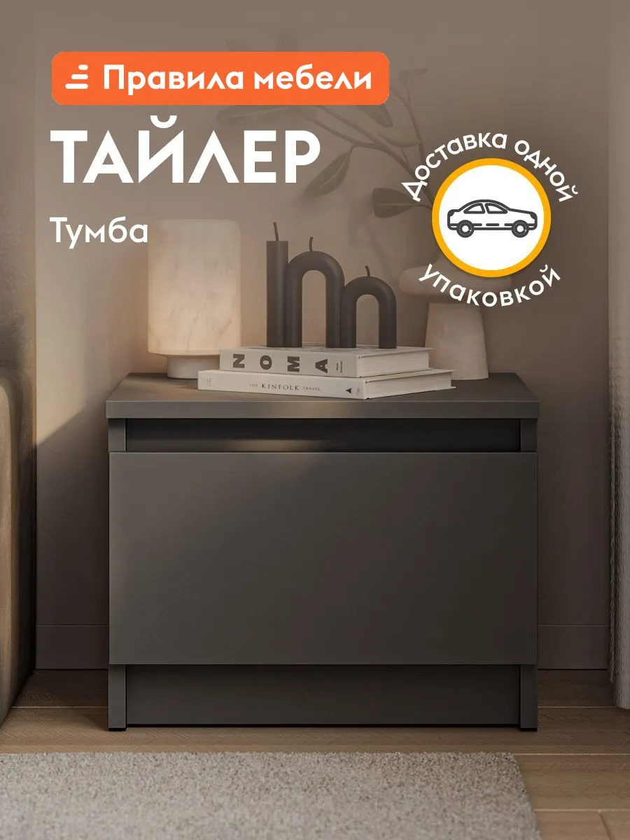 Тумба прикроватная Тайлер, графит серый