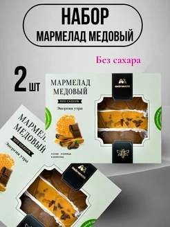 Мармелад медовый "Энергия утра" 400 гр