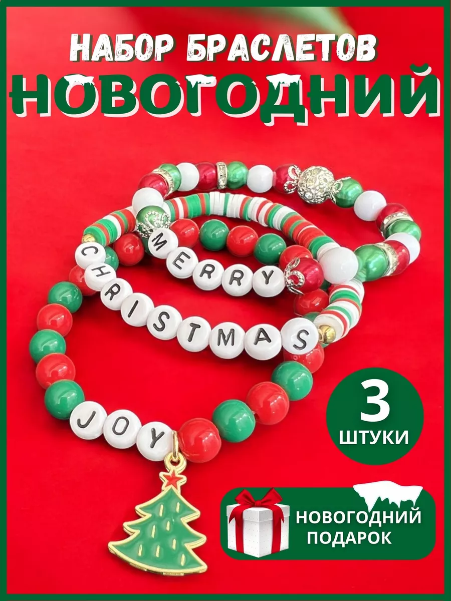 Парные браслеты на троих...
