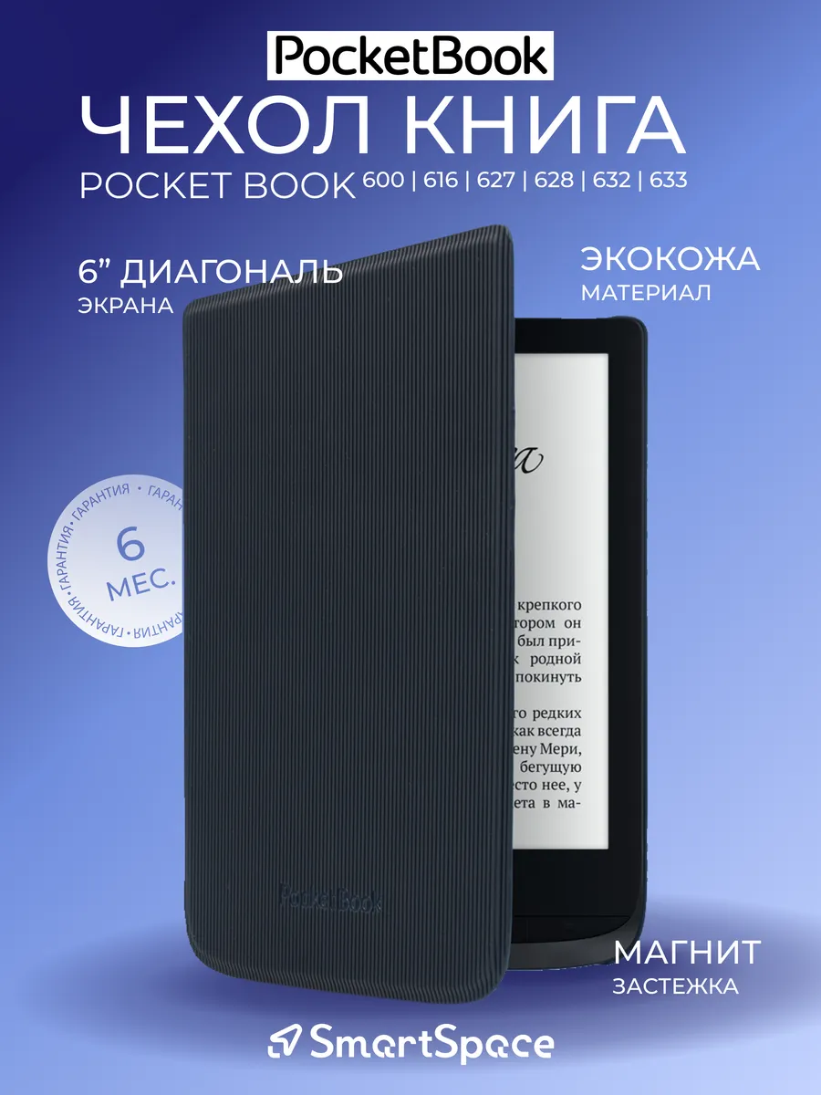 Чехол для электронной книги обложка 6" полосы черный