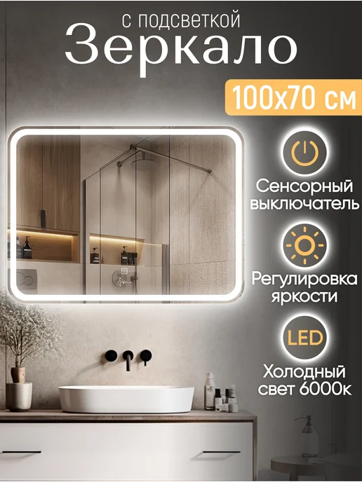 KVV GROUP Зеркало для ванной с подсветкой 50*70 Classico Raggio, 100x70
