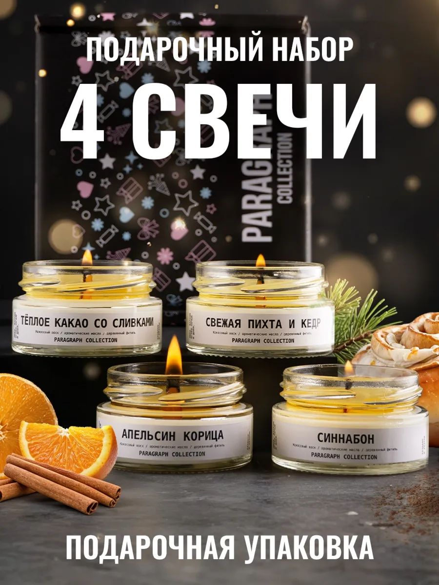 Свечи ароматические ....
