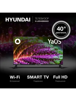 Телевизор LED 40" H-LED40BS5003 Smart Яндекс.ТВ Hyundai 271180912 купить за 15 784 ₽ в интернет-магазине Wildberries