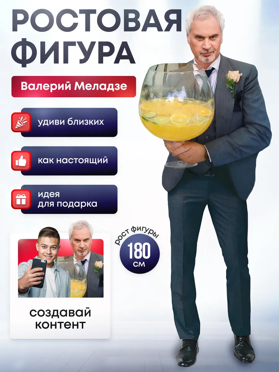 Ростовая фигура Валерий Меладзе