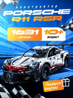 Конструктор машина Porsche 911 RSR