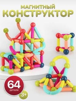 Магнитный конструктор 3D 64 детали