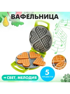 Бытовая техника «Вафельница», свет, звук