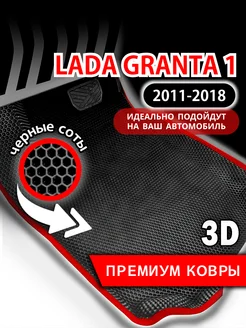 Коврики Эва Lada Granta (2011-2018) с бортиками, левый руль