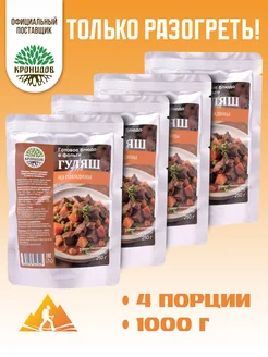 Гуляш из говядины 250г. 4шт. 1кг