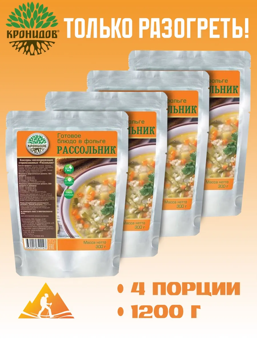 Рассольник 300г. Кронидов 4шт. 1,2кг