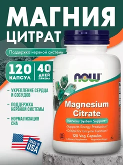 Magnesium Citrate, магний цитрат 400 мг бад, 120 капсул