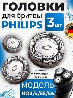 Бритвенные головки HQ 3/4/50/56 для Philips Philips 271182376 купить за 810 ₽ в интернет-магазине Wildberries