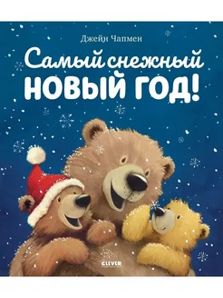 Самый снежный Новый год