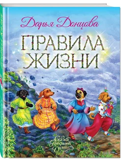 Правила жизни