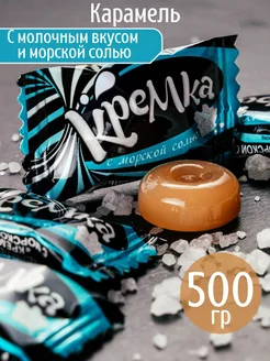 Карамель Кремка 500гр