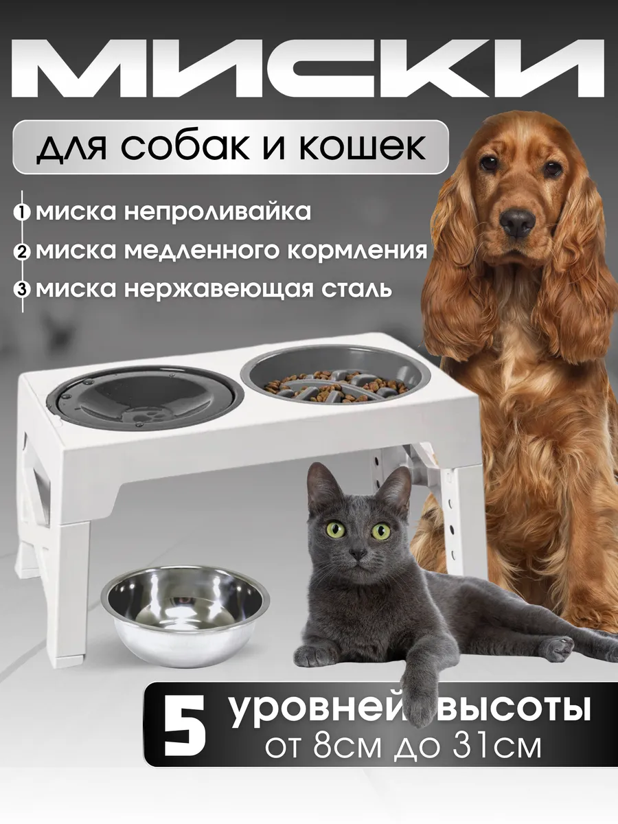 Миски для собак на...