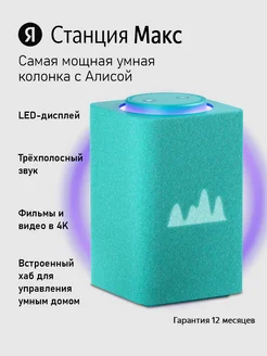 Умная колонка Станция Макс с Zigbee бирюзовый Яндекс 271183722 купить за 28 423 ₽ в интернет-магазине Wildberries