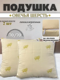 Комплект подушек 70×70 2 шт Эн-текс 271185956 купить за 1 806 ₽ в интернет-магазине Wildberries