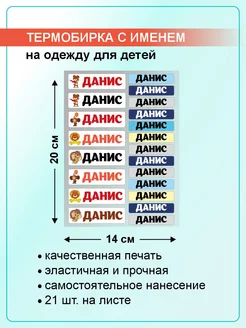 Именные термонаклейки на одежду,стикеры Данис