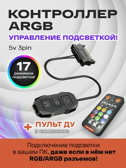 Контроллер ARGB для ПК с пультом. 5v 3pin ARGB COOLMOON 271190778 купить за 492 ₽ в интернет-магазине Wildberries